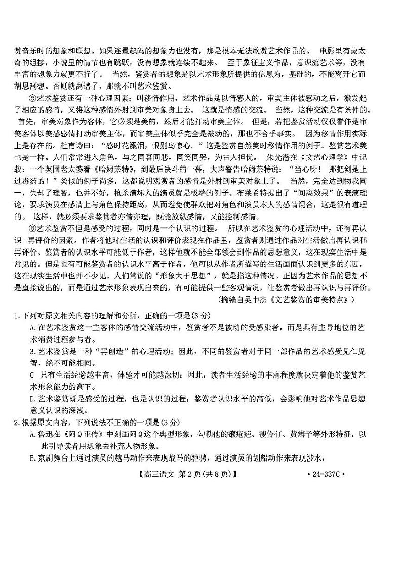 2023~2024学年福建百校联考高三下学期正月开学考语文试题及答案02