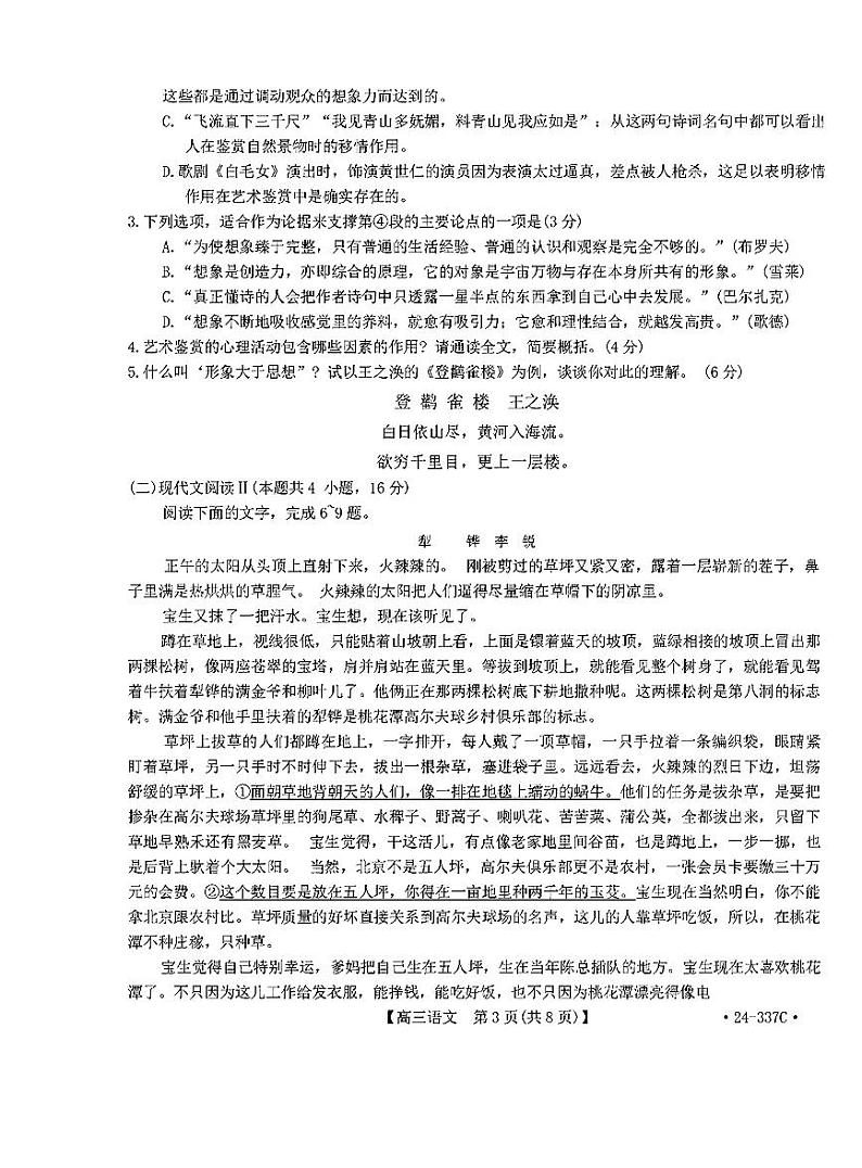 2023~2024学年福建百校联考高三下学期正月开学考语文试题及答案03