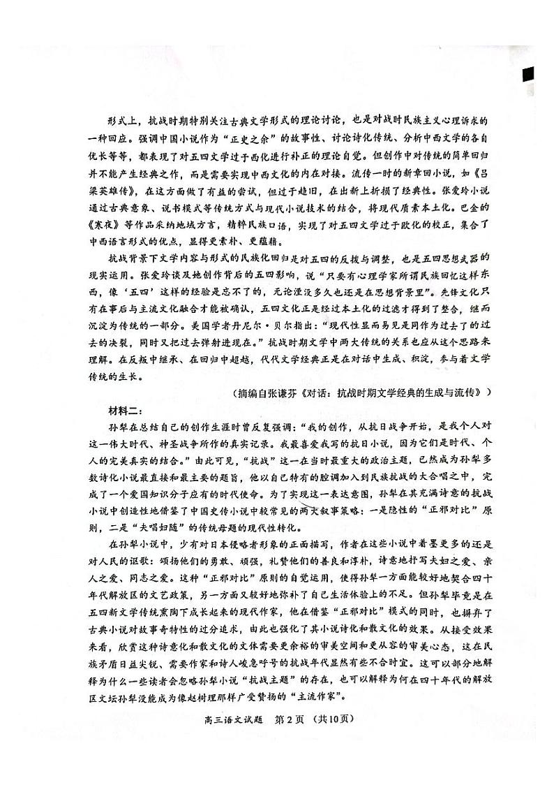 福建名校联盟全国优质校2024届二月高三下学期大联考-语文试题及答案02