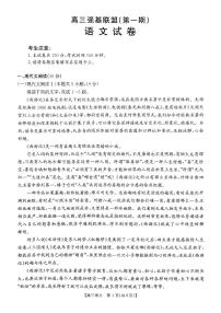 河北省强基名校联盟2023-2024学年高三年级下学期联考 语文试题及答案