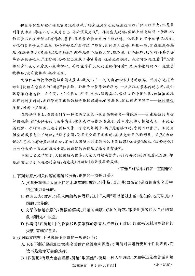 河北省强基名校联盟2023-2024学年高三年级下学期开学联考 语文第2页