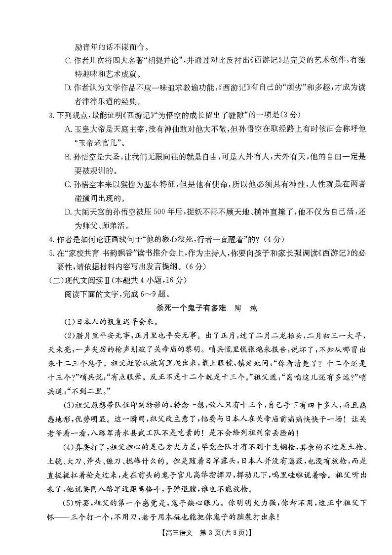 河北省强基名校联盟2023-2024学年高三年级下学期开学联考 语文第3页
