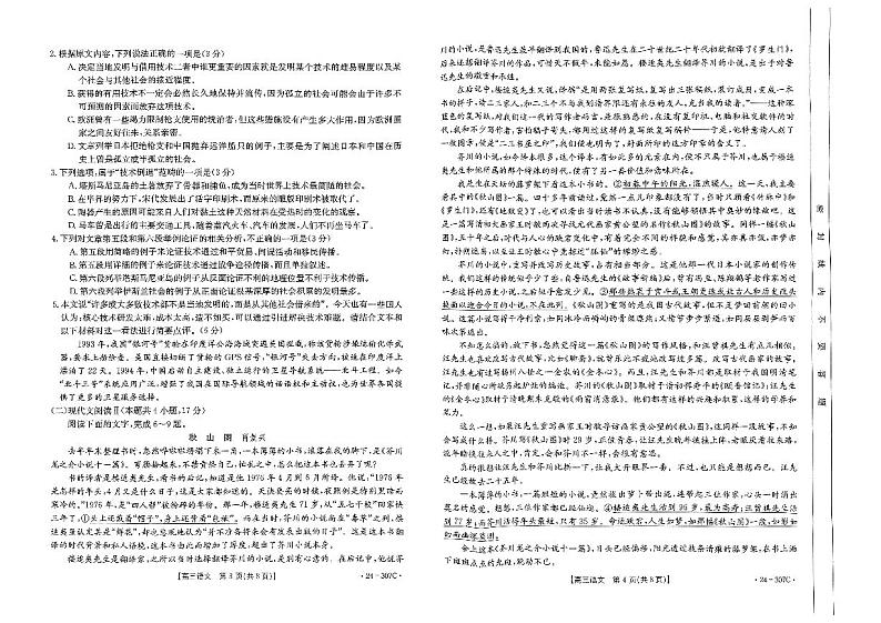 河南省部分名校2023-2024学年高三上学期期末考试语文试题第2页