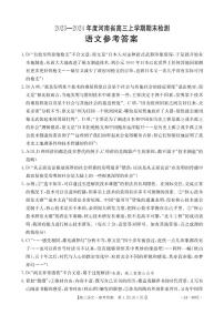 河南省部分名校2023-2024学年高三上学期期末考试语文试题及答案