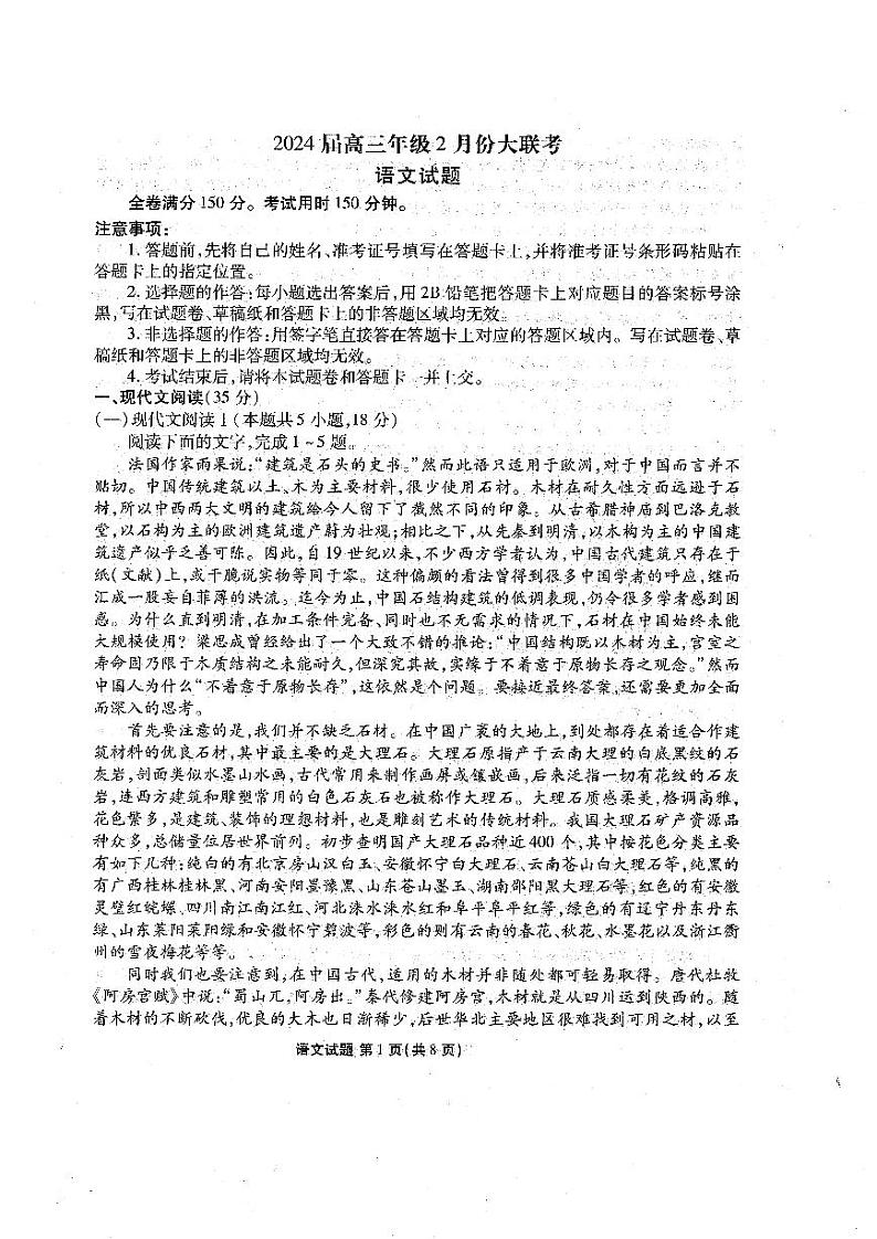 2024年广东高三下学期2月大联考语文试题及答案01