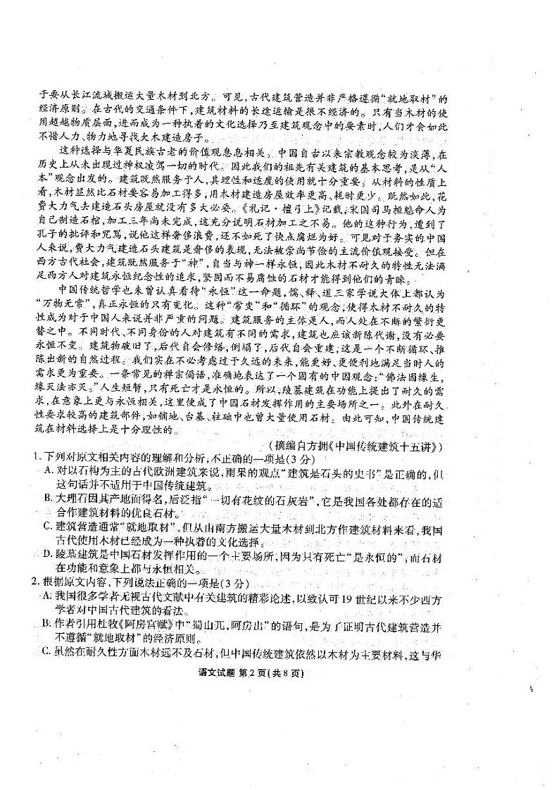 2024年广东高三下学期2月大联考语文试题及答案02