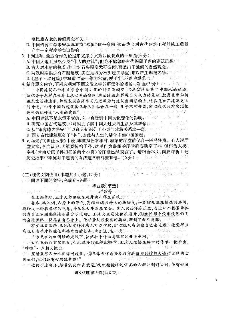 2024年广东高三下学期2月大联考语文试题及答案03