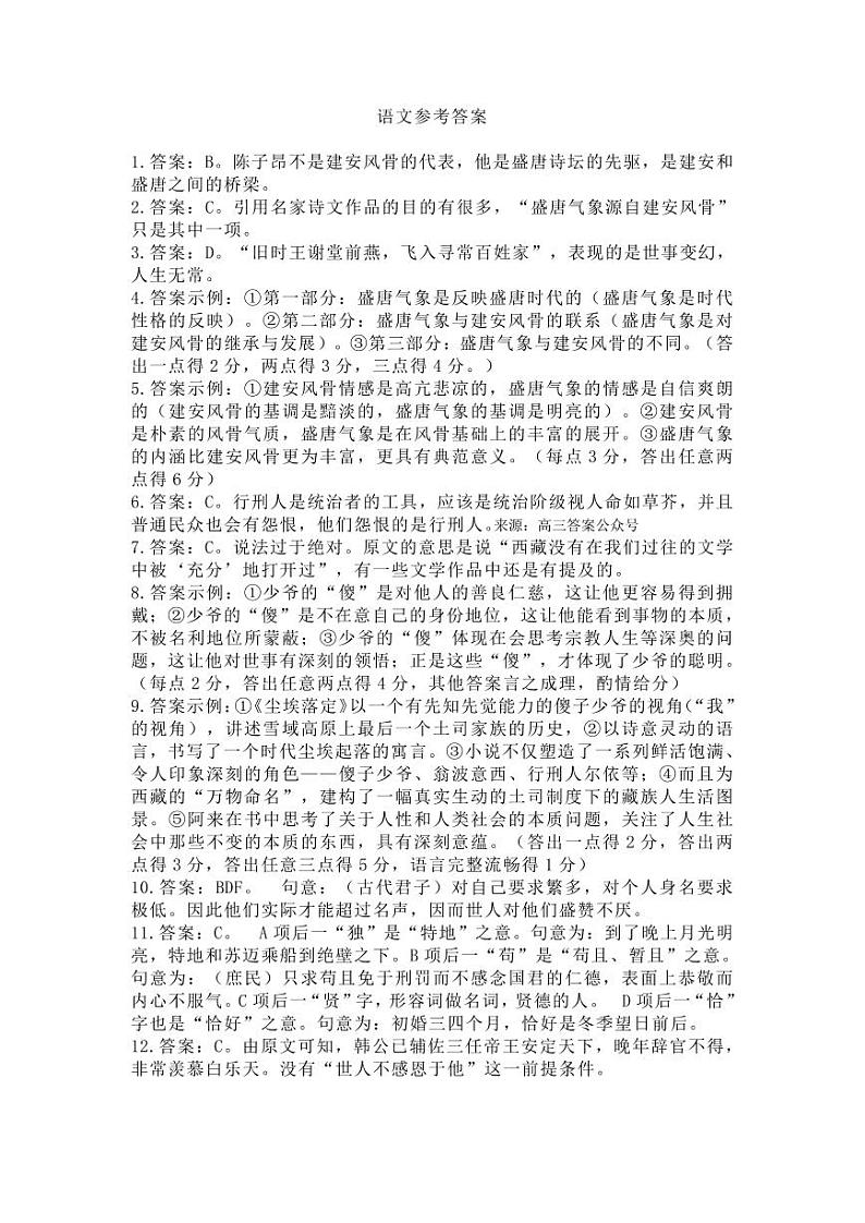 语文参考答案第1页