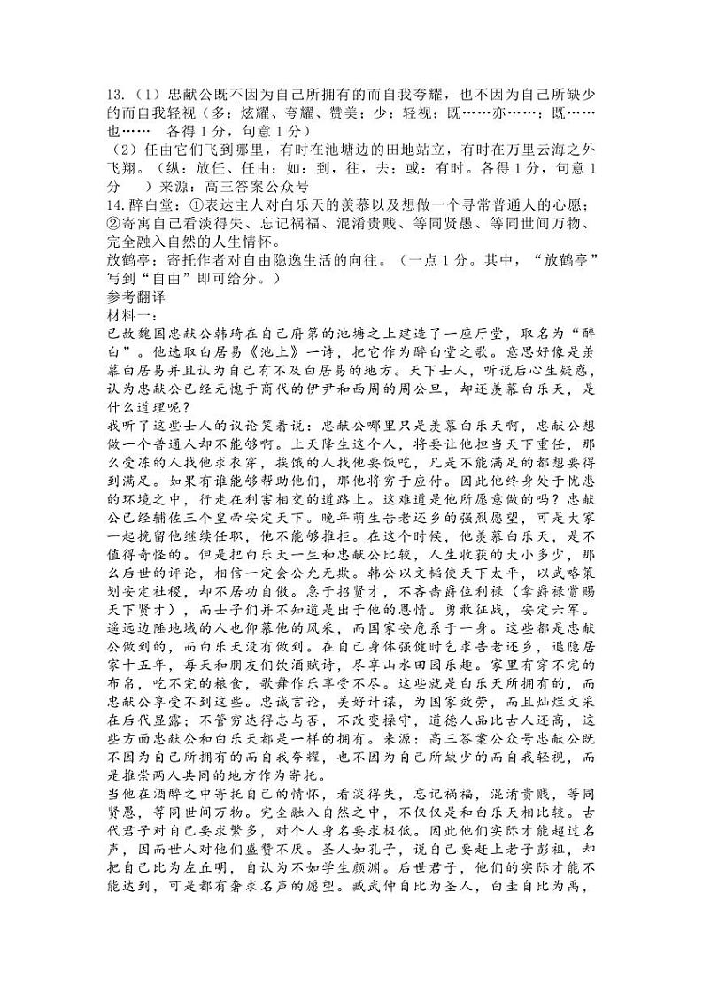 语文参考答案第2页