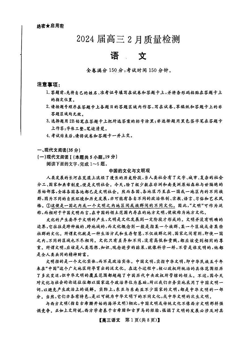 河南省部分重点中学2024届高三下学期二月质量检测语文试题及答案01