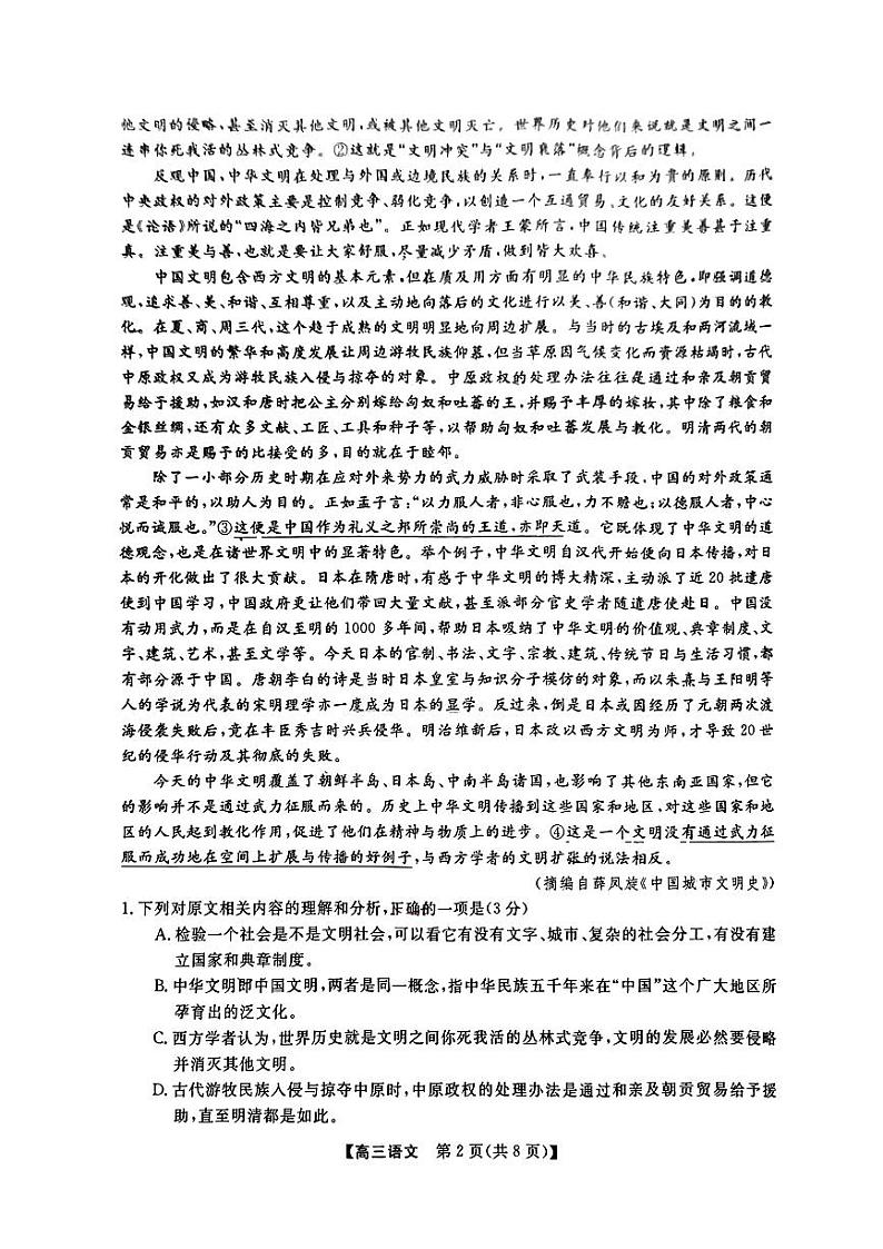 河南省部分重点中学2024届高三下学期二月质量检测语文试题及答案02
