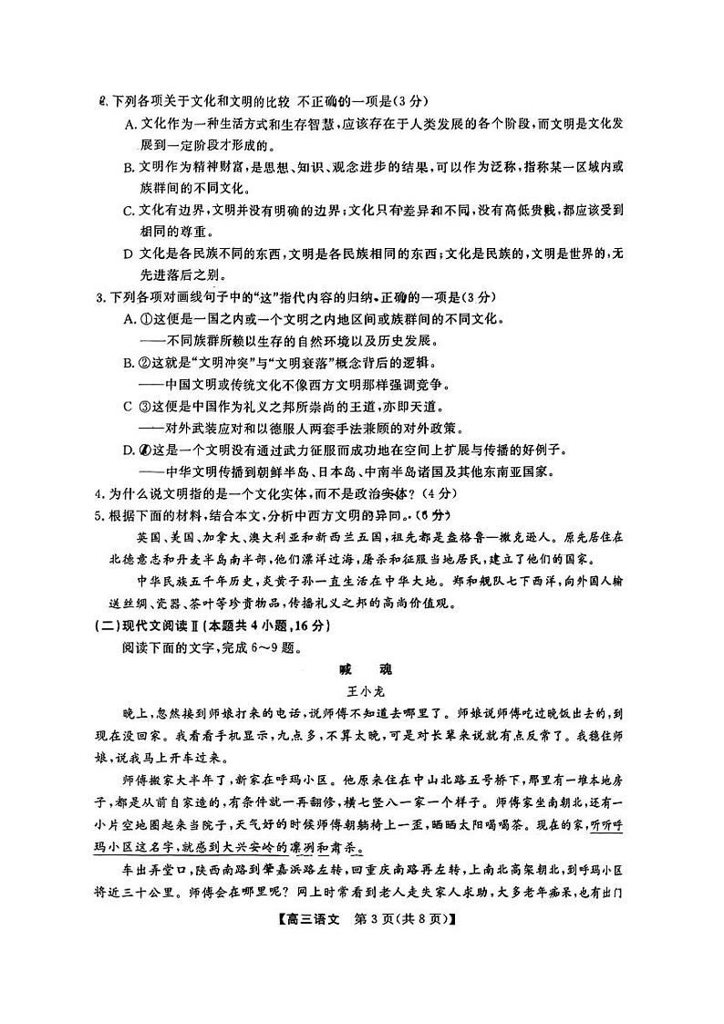 河南省部分重点中学2024届高三下学期二月质量检测语文试题及答案03
