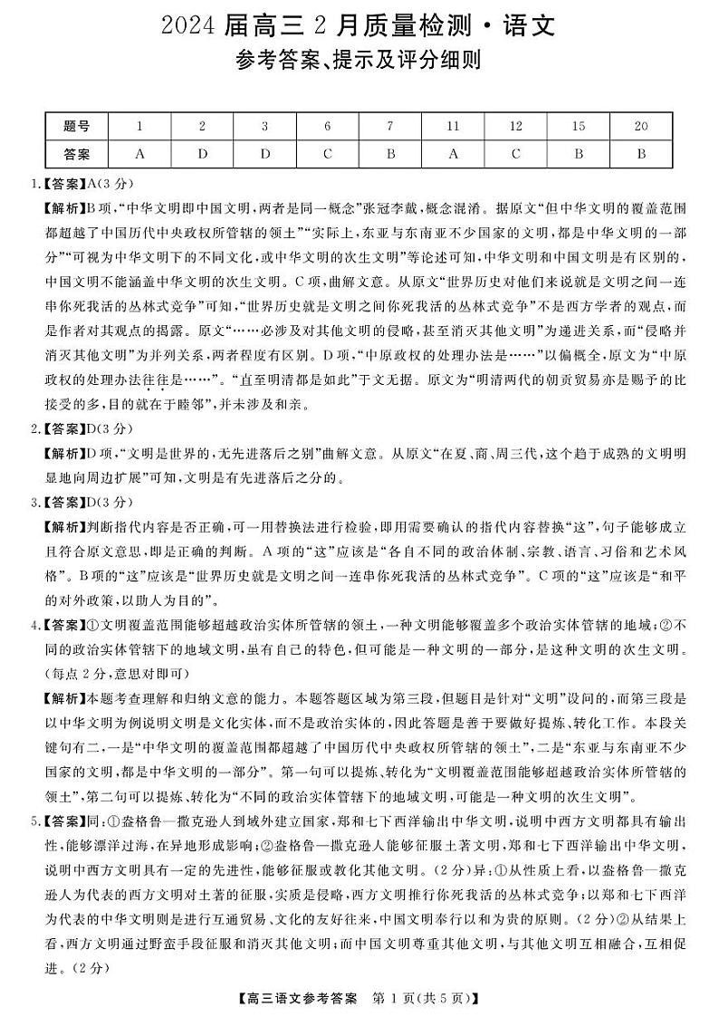 河南省部分重点中学2024届高三下学期二月质量检测语文试题及答案01