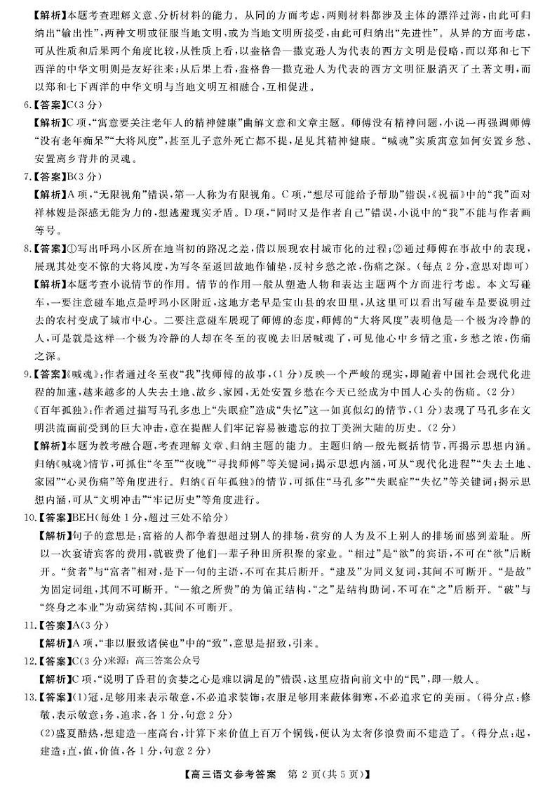 河南省部分重点中学2024届高三下学期二月质量检测语文试题及答案02