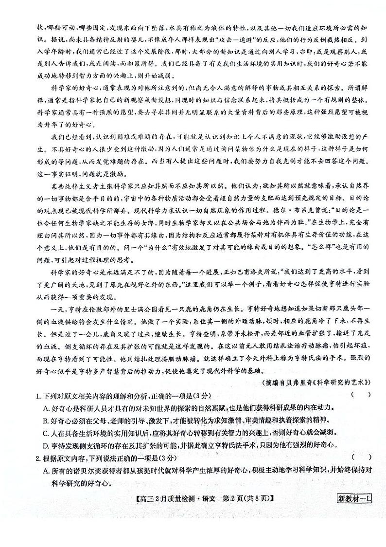 语文第2页