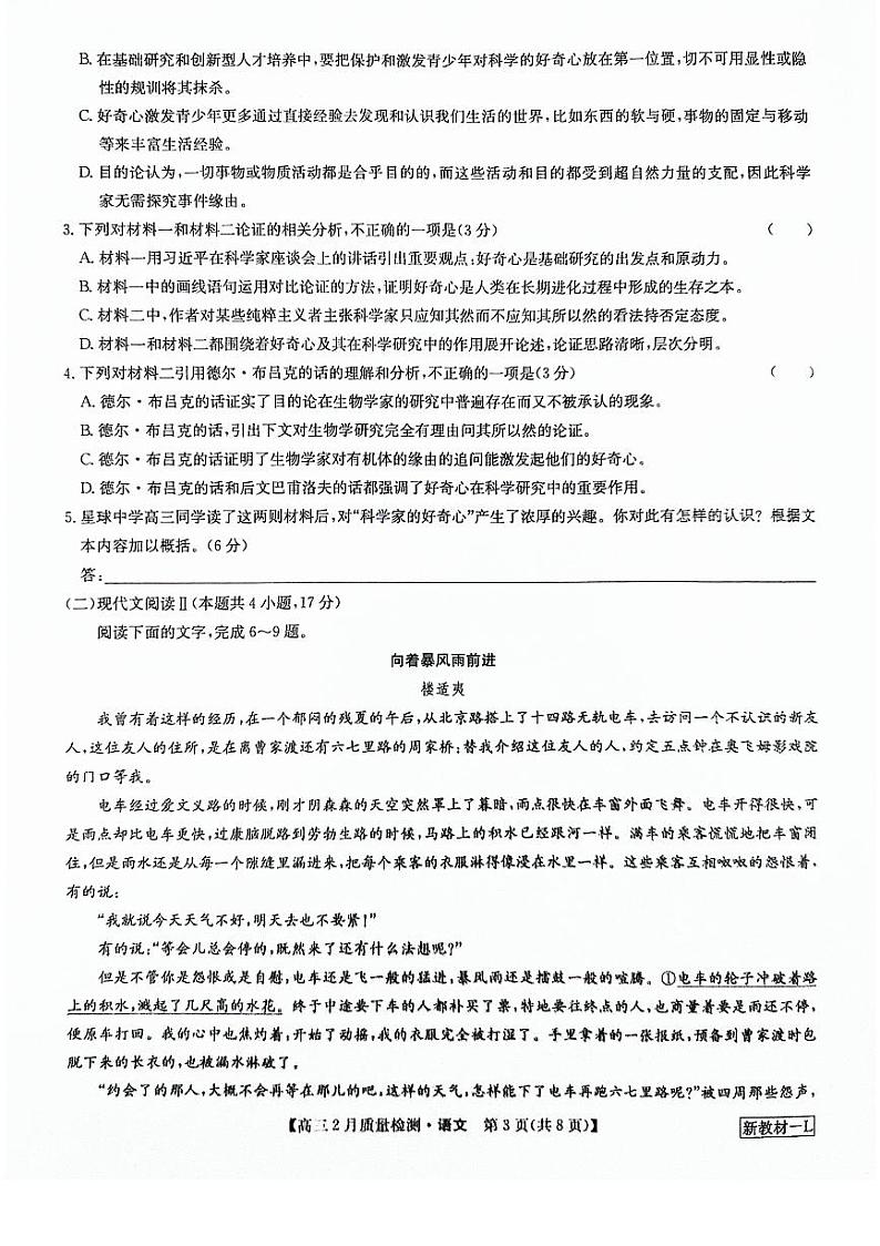 语文第3页