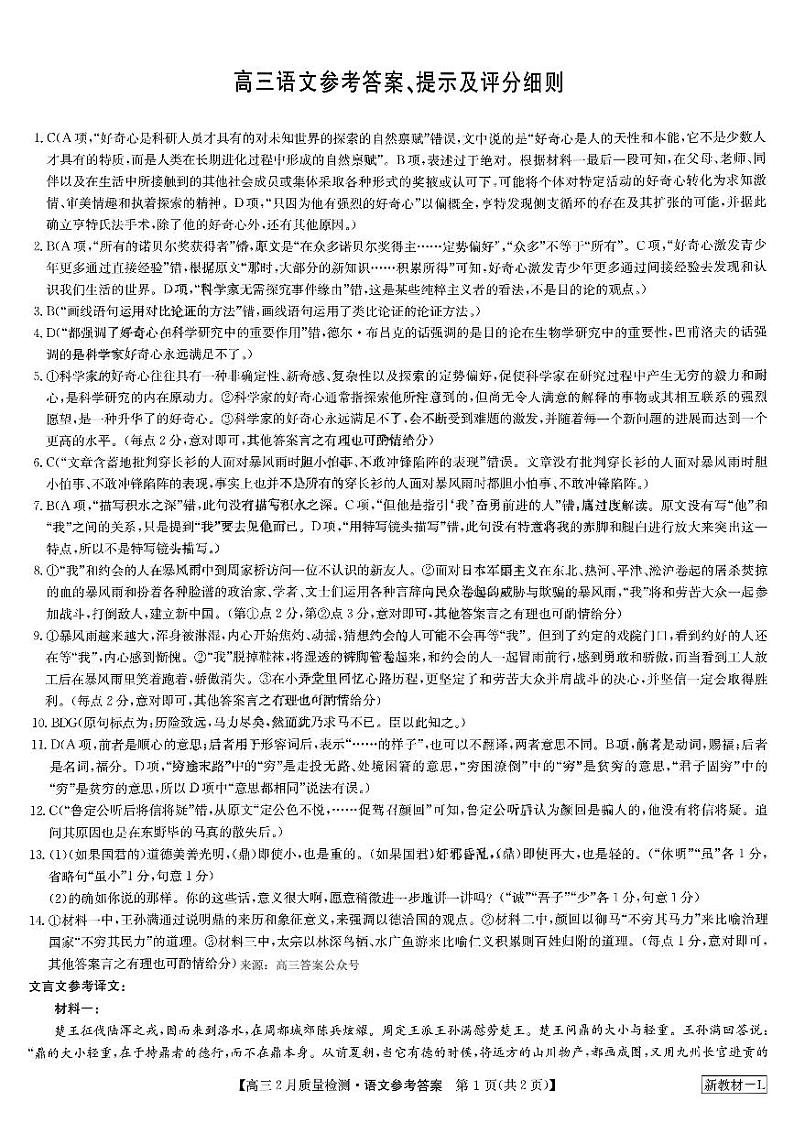 语文答案第1页