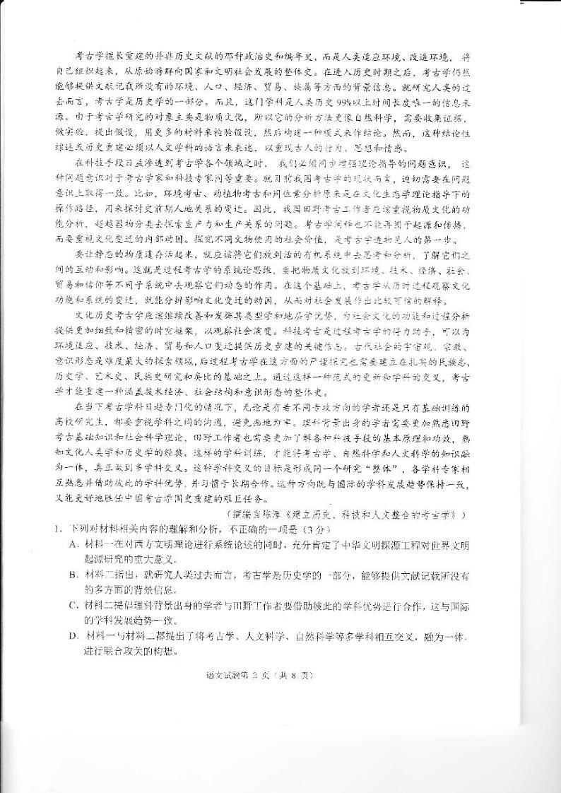 2024届安徽省江南十校高三一模考试语文试题02