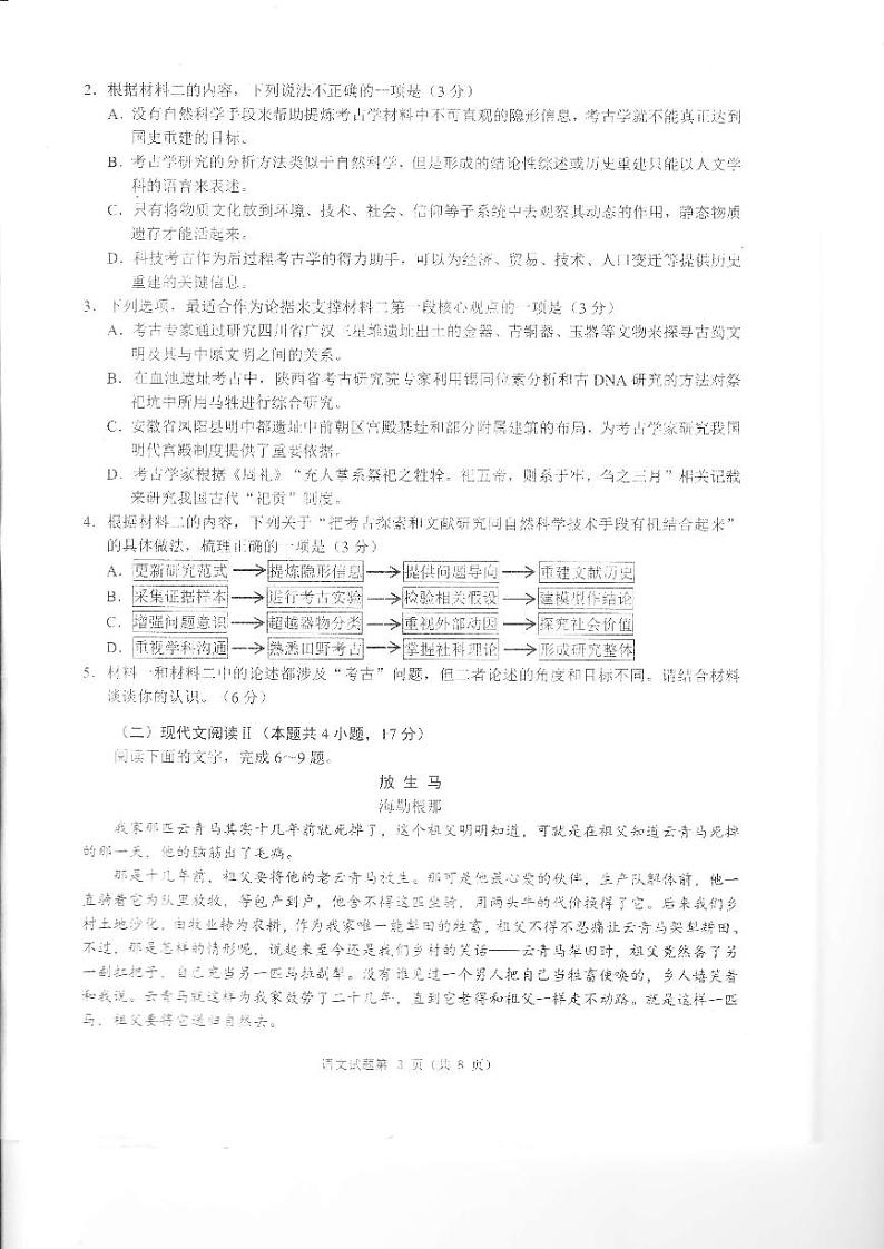 2024届安徽省江南十校高三一模考试语文试题03