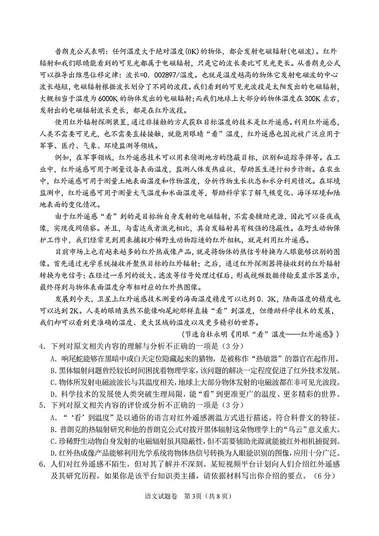 四川省绵阳南山中学2023-2024学年高三下学期入学考试  语文  PDF版含答案03