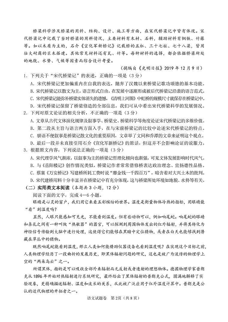 四川省绵阳南山中学2023-2024学年高三下学期入学考试语文02