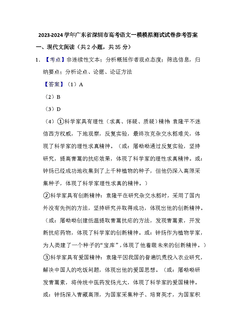 广东省深圳市2023-2024学年高考语文一模模拟测试试卷（含解析）01