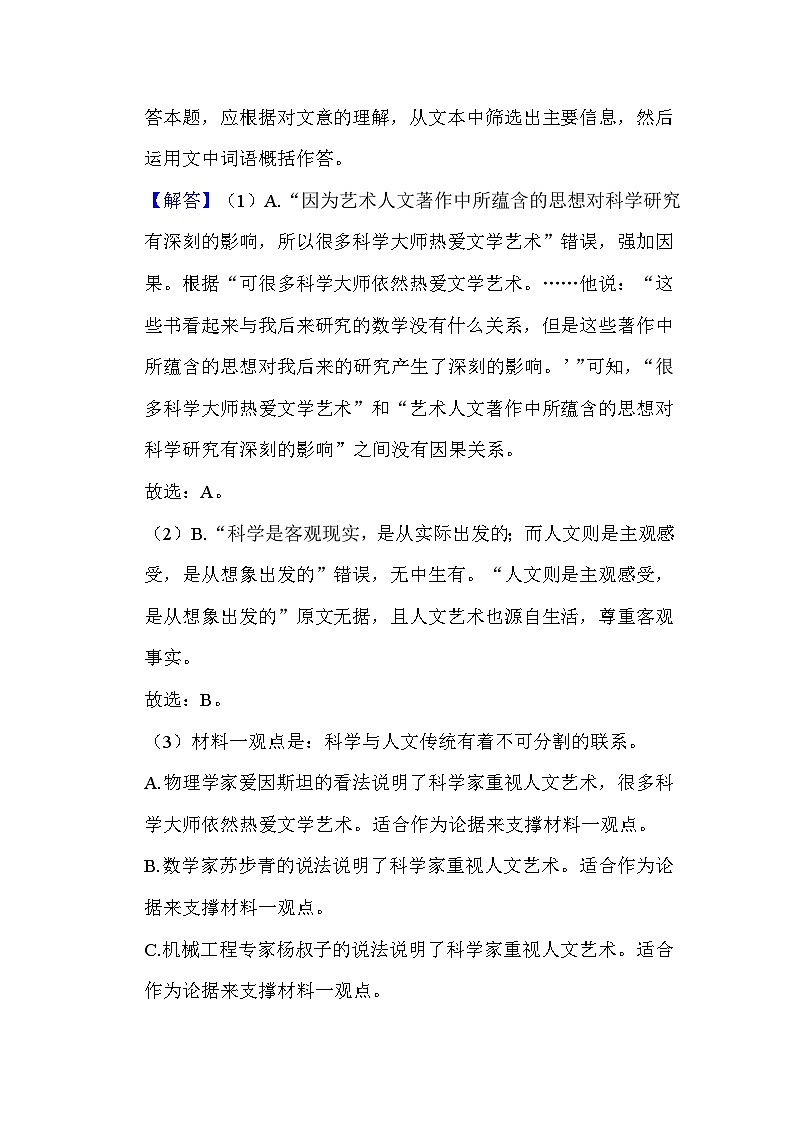 广东省深圳市2023-2024学年高考语文一模模拟测试试卷（含解析）03