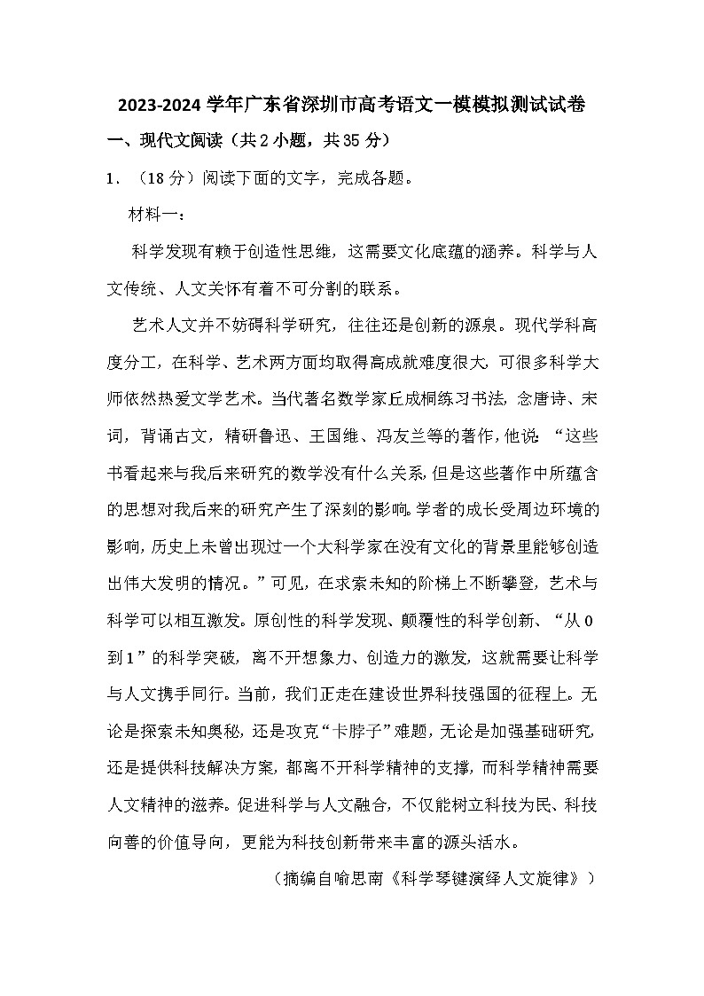 广东省深圳市2023-2024学年高考语文一模模拟测试试卷（含解析）01