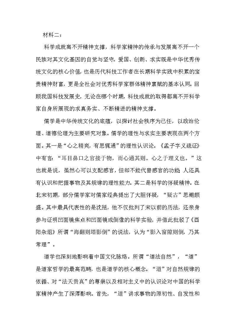 广东省深圳市2023-2024学年高考语文一模模拟测试试卷（含解析）02