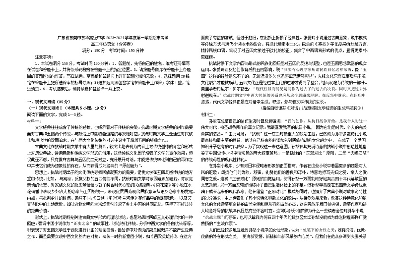 广东省东莞市东华高级中学2023-2024学年高二上学期期末考试语文试题01