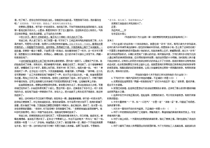广东省东莞市东华高级中学2023-2024学年高二上学期期末考试语文试题03