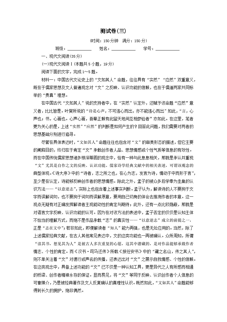 2024春高中语文单元测试卷三（部编版必修下册）01