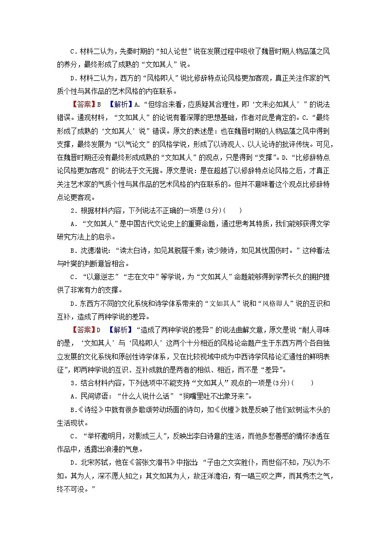 2024春高中语文单元测试卷三（部编版必修下册）03