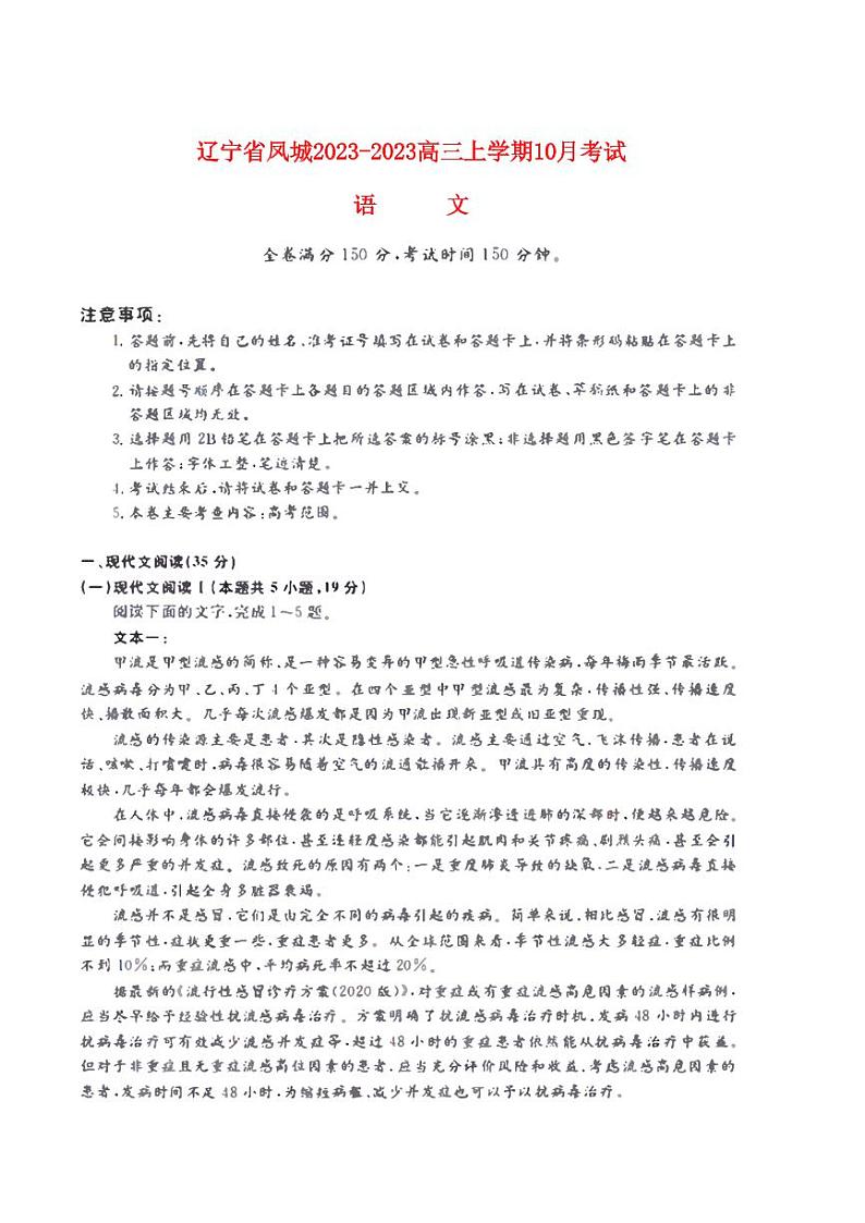 辽宁曙城2023_2024高三语文上学期10月月考试题01