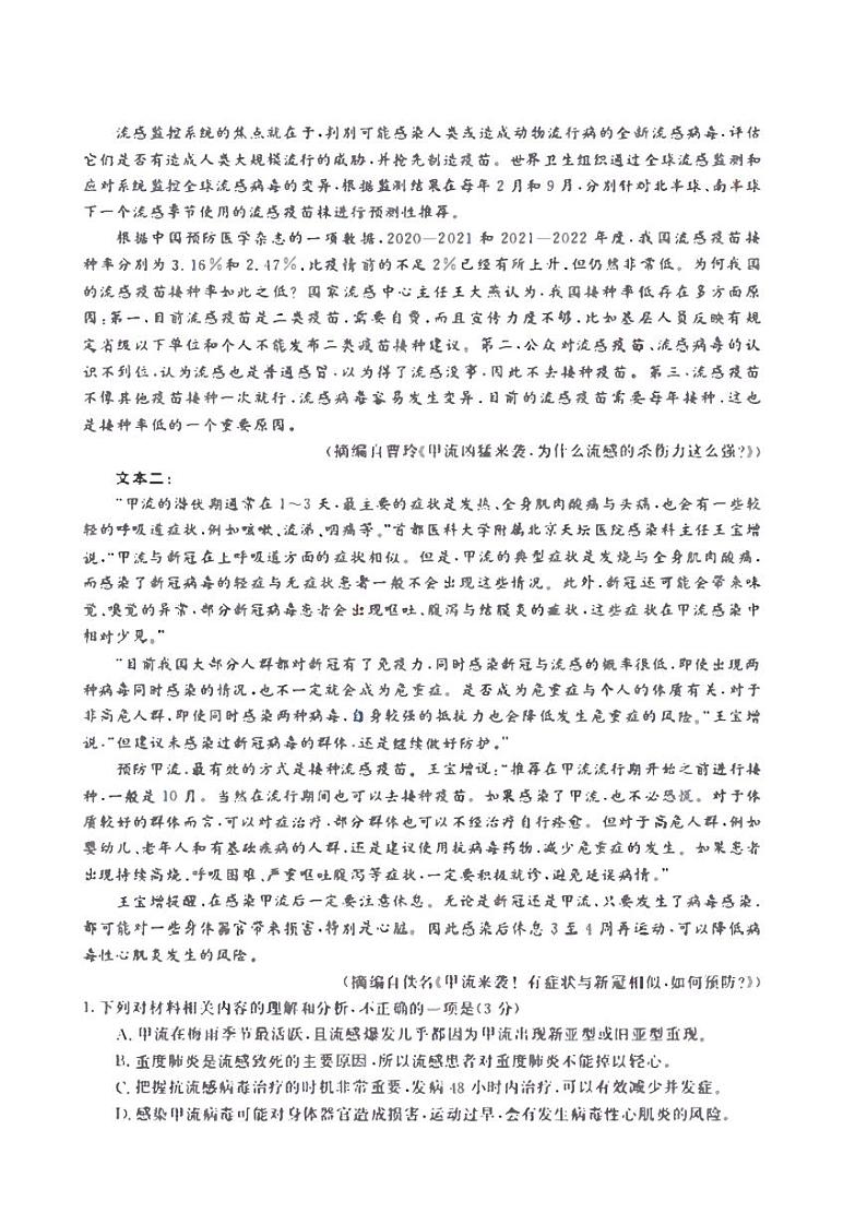 辽宁曙城2023_2024高三语文上学期10月月考试题02