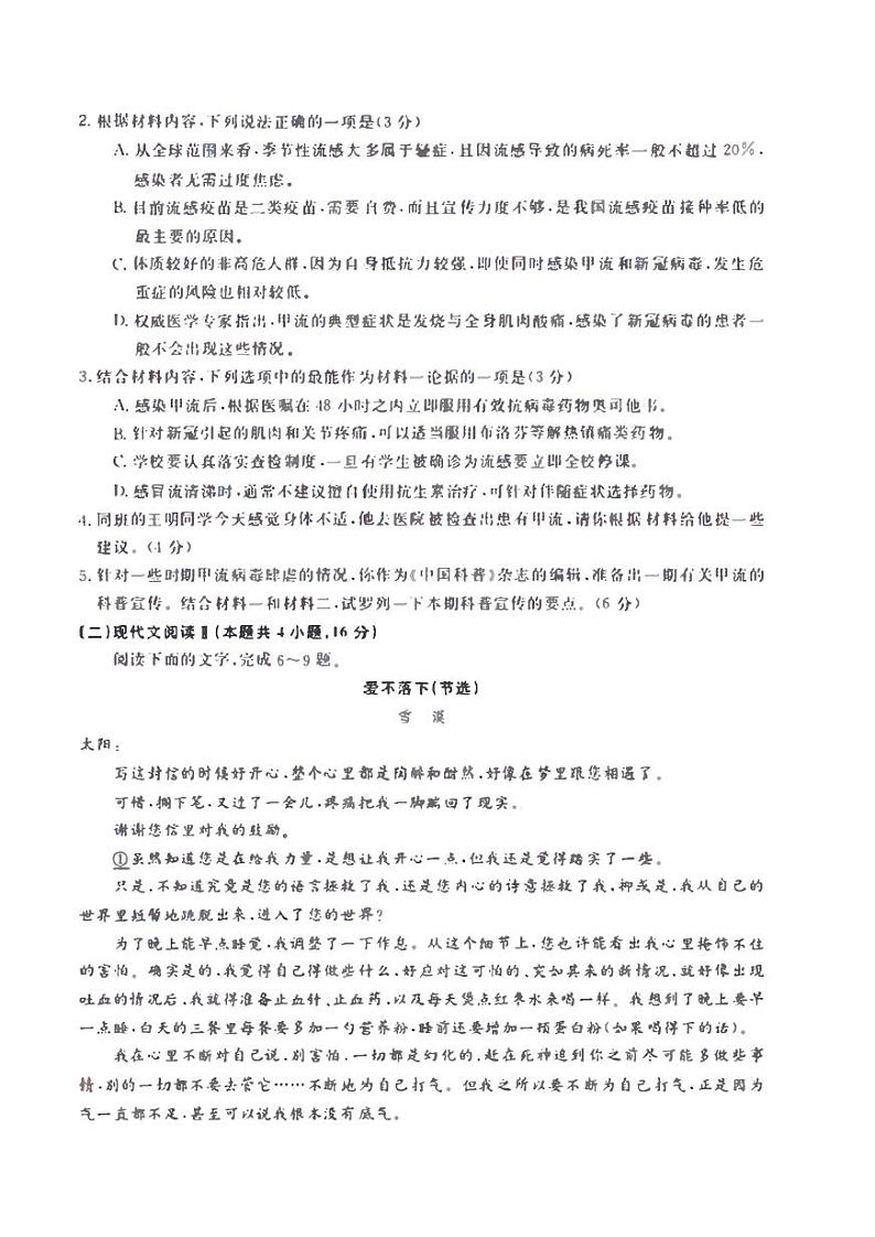 辽宁曙城2023_2024高三语文上学期10月月考试题03