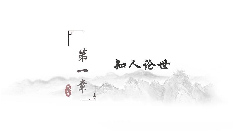 统编版必修上第一单元《鸿门宴》课件第5页