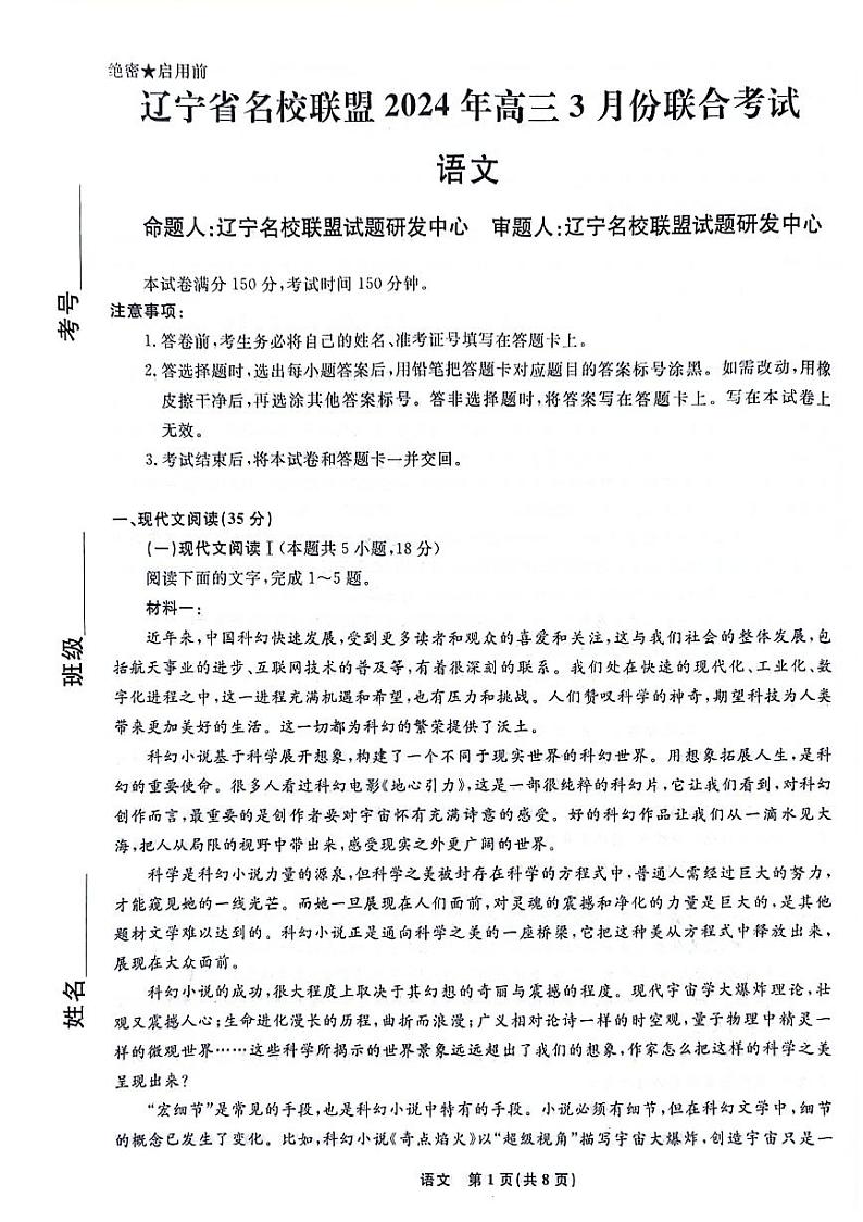 辽宁名校联盟高三3月份考试语文第1页