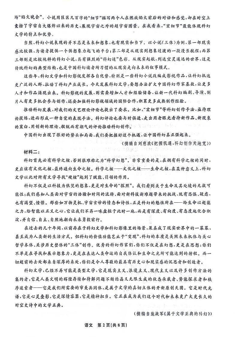 辽宁名校联盟高三3月份考试语文第2页