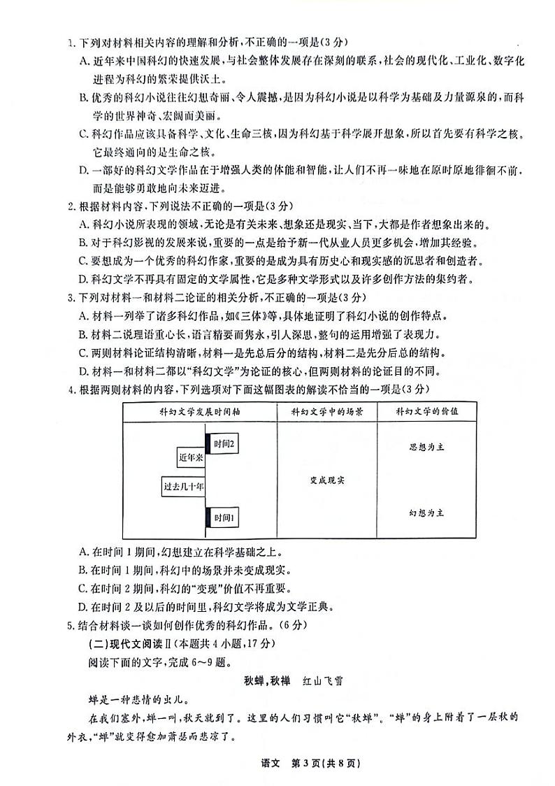 辽宁名校联盟高三3月份考试语文第3页