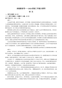 2024江苏省决胜新高考高三下学期2月大联考试题语文无答案