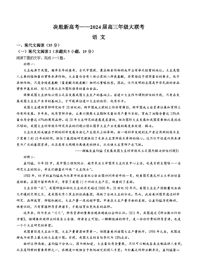 2024江苏省决胜新高考高三下学期2月大联考试题语文无答案01