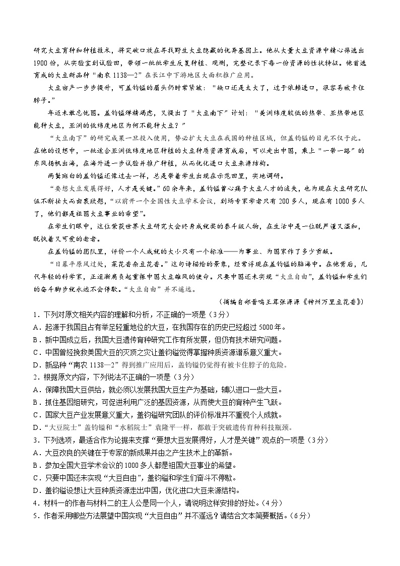 2024江苏省决胜新高考高三下学期2月大联考试题语文无答案02