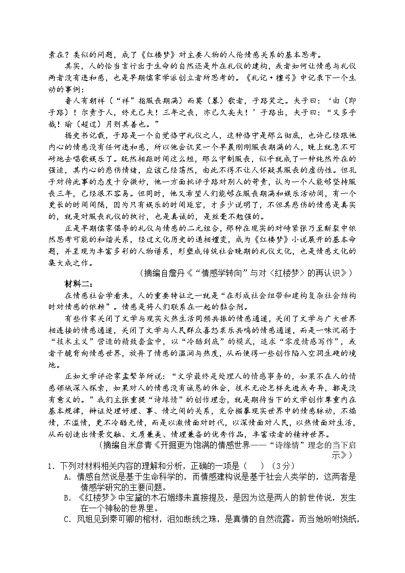 2024重庆市七中校高三下学期2月月考试题语文含解析02