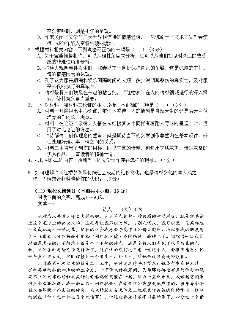 2024重庆市七中校高三下学期2月月考试题语文含解析03