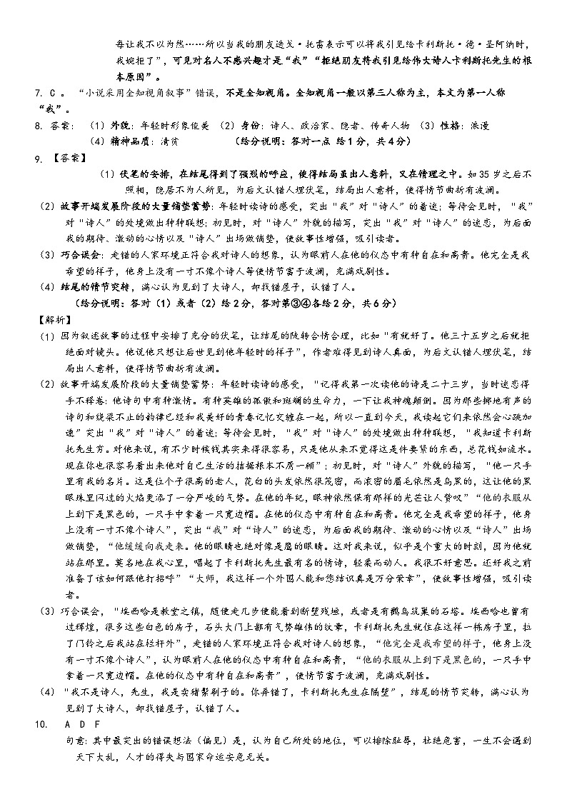 2024重庆市七中校高三下学期2月月考试题语文含解析02