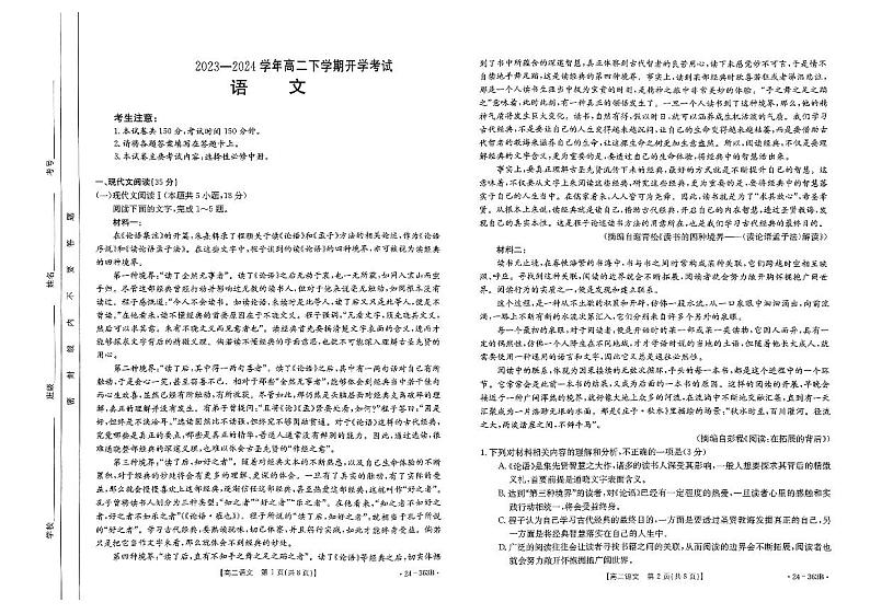 2024河南省许平汝名校高二下学期开学考试语文PDF版含答案01