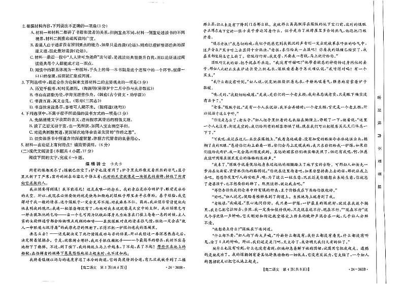 2024河南省许平汝名校高二下学期开学考试语文PDF版含答案02