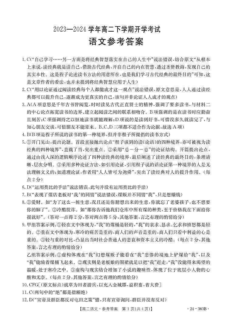 2024河南省许平汝名校高二下学期开学考试语文PDF版含答案01