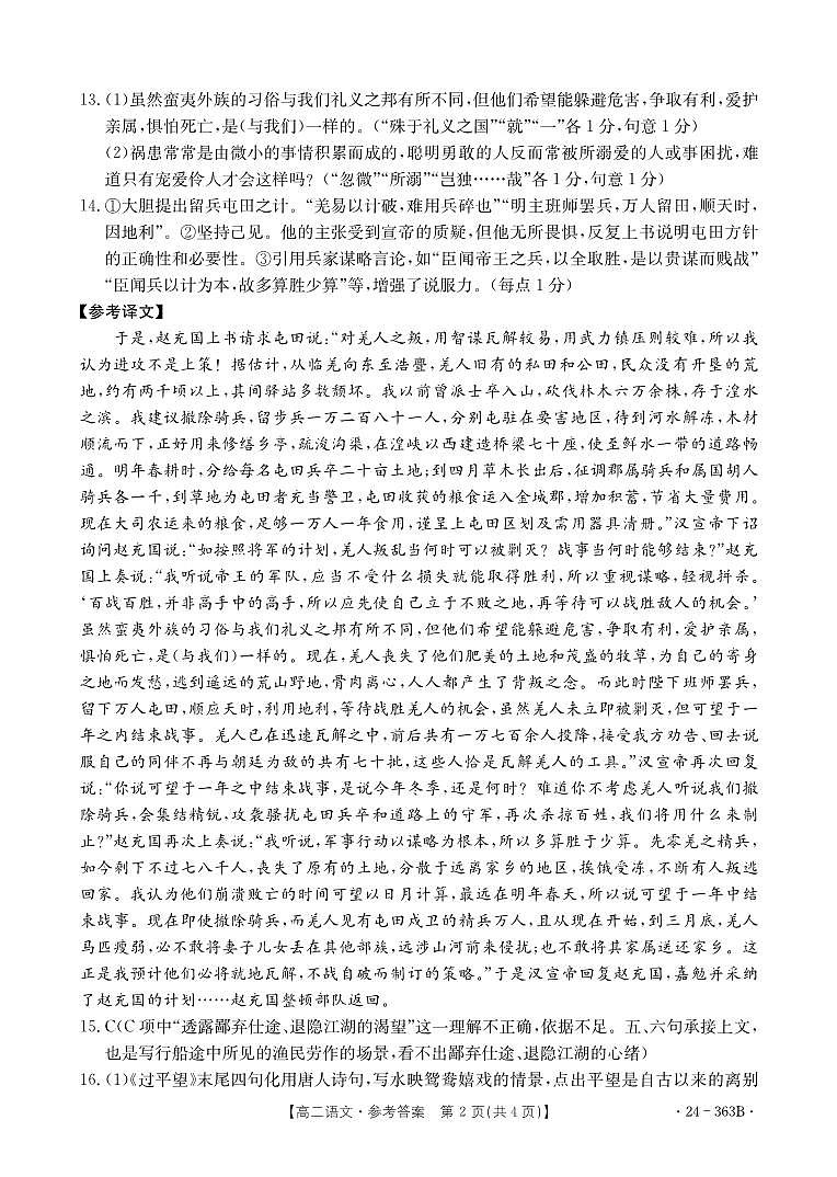 2024河南省许平汝名校高二下学期开学考试语文PDF版含答案02